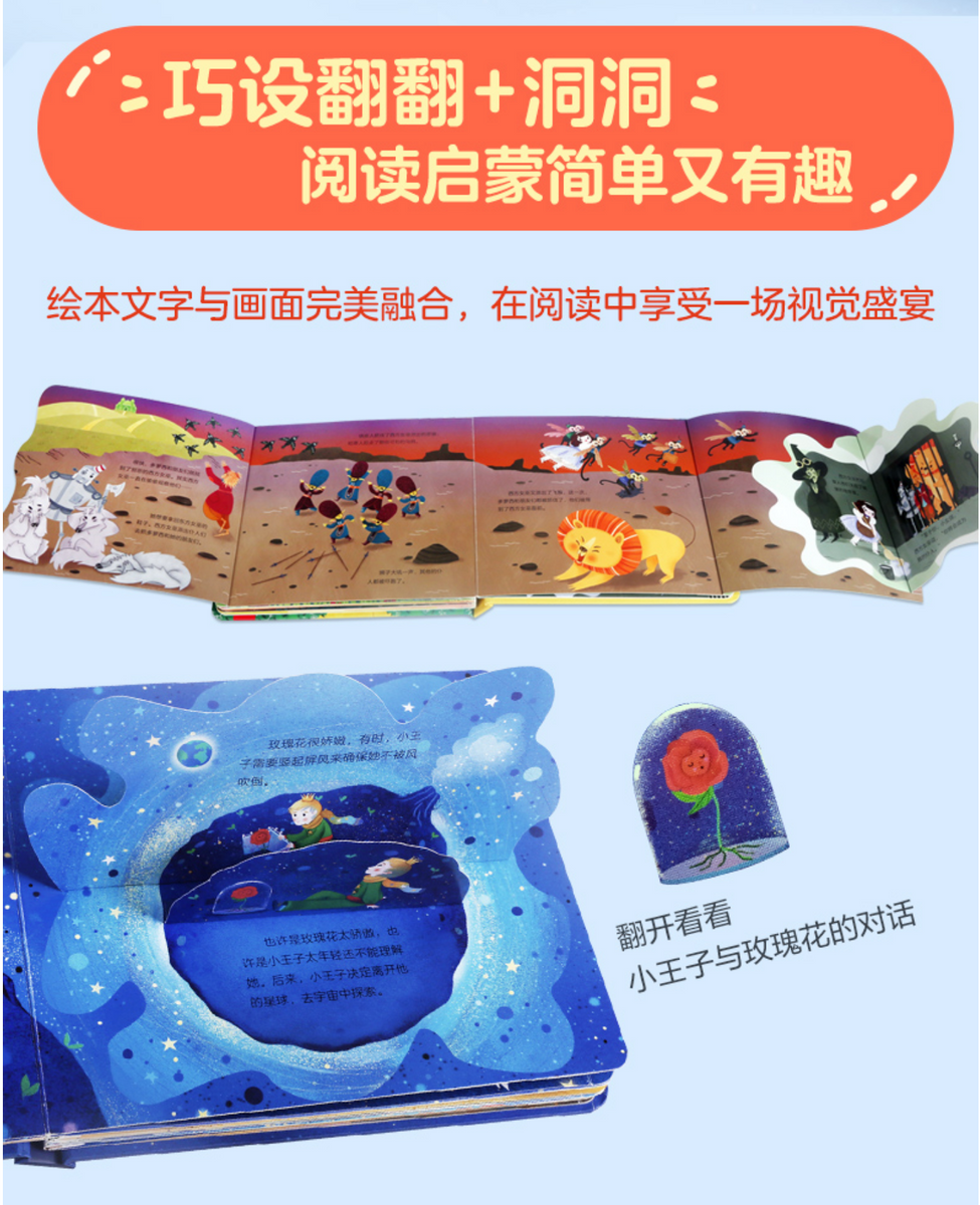 しかけ絵本小王子・爱丽丝梦游仙境・绿野仙踪 3冊セット中国語版