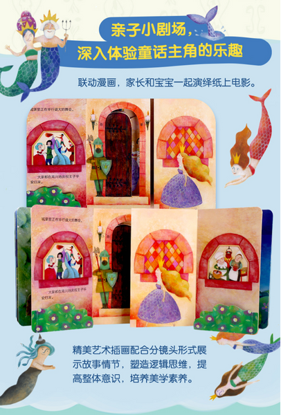 揭秘小世界童话4册：《小红帽》《白雪公主》《小飞侠彼得潘》《小美人鱼》