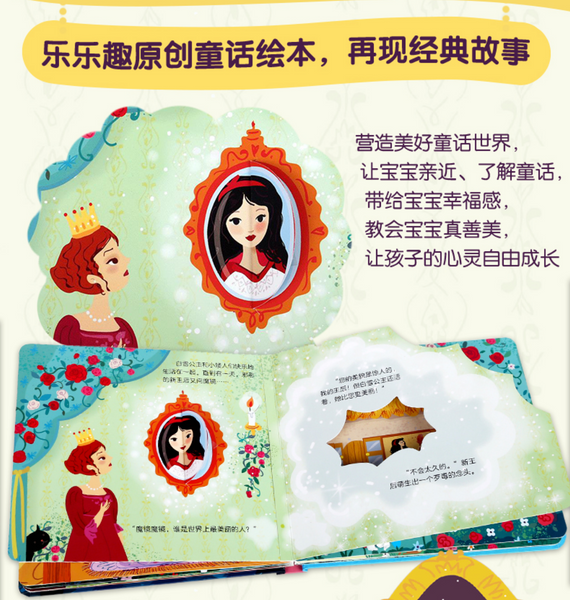 揭秘小世界童话4册：《小红帽》《白雪公主》《小飞侠彼得潘》《小美人鱼》