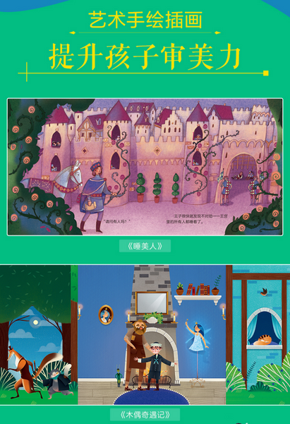揭秘小世界童话4册： 《睡美人》《灰姑娘》《木偶奇遇记》《穿靴子的猫》