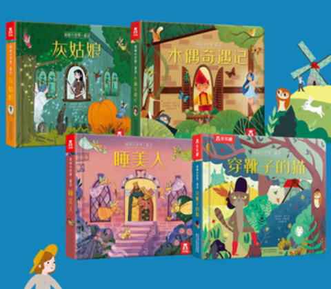 揭秘小世界童话4册： 《睡美人》《灰姑娘》《木偶奇遇记》《穿靴子的猫》