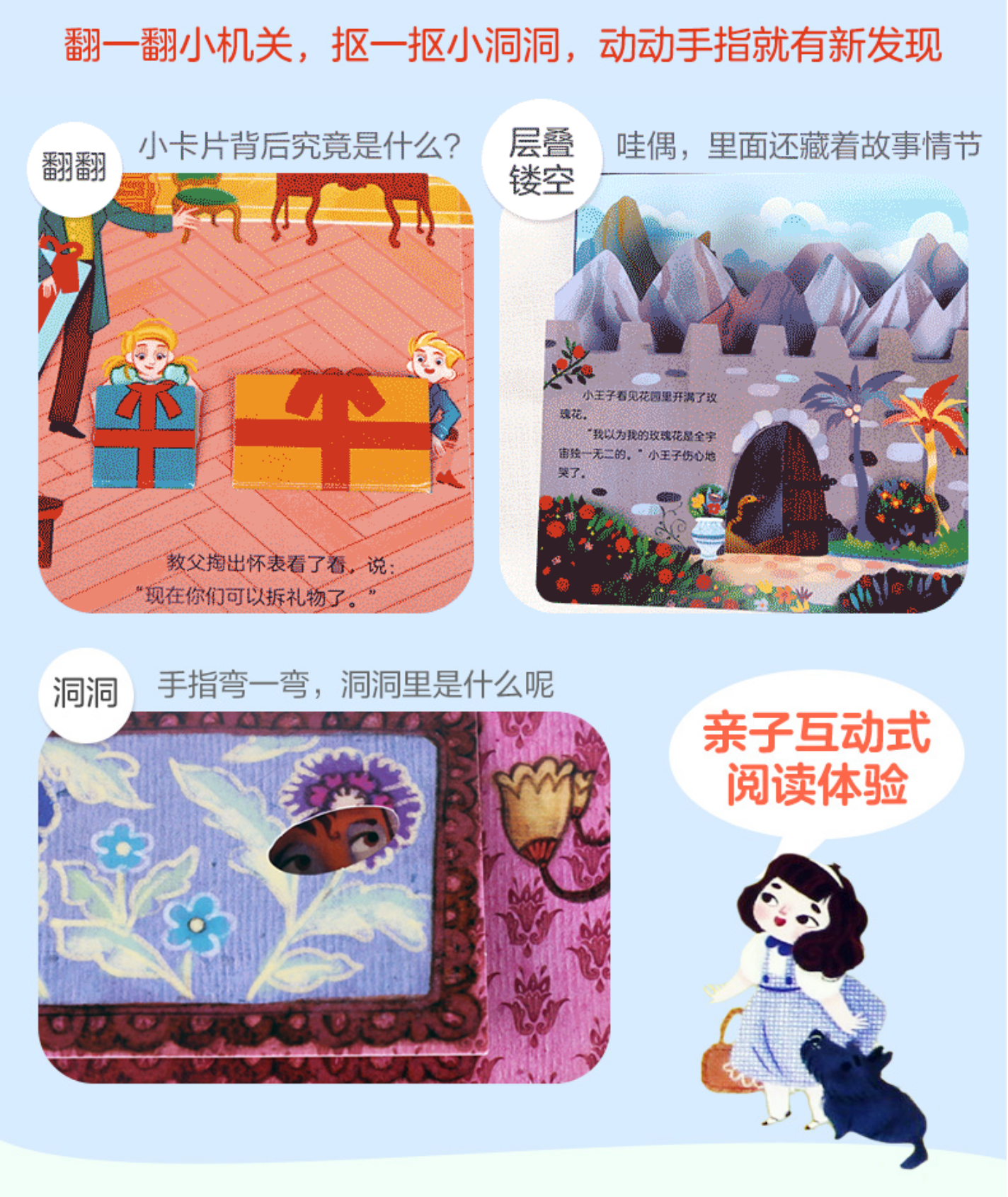 しかけ絵本小王子・爱丽丝梦游仙境・绿野仙踪 3冊セット中国語版