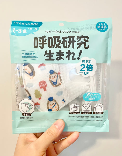 Japanese Disposable Mask for Toddlers (Size S, Age 1 - 3) Pack of 5
